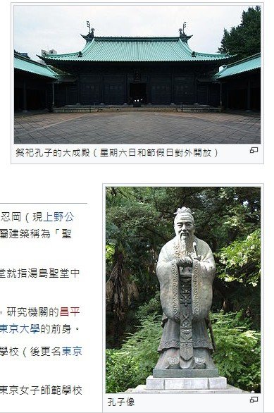 日本祭孔/日本也開始築建孔廟，較有名的有以下幾座。琉球那霸市