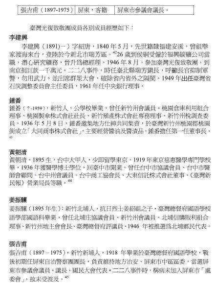 臺灣光復致敬團丘念臺定名為「感恩團」成立於1946年8月，乃