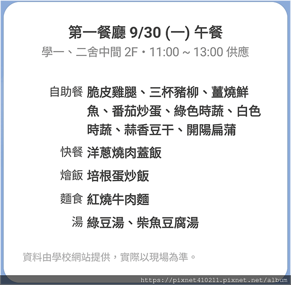 明志科技大學學生餐廳菜單、餐點圖片及用餐經驗心得分享【新生日