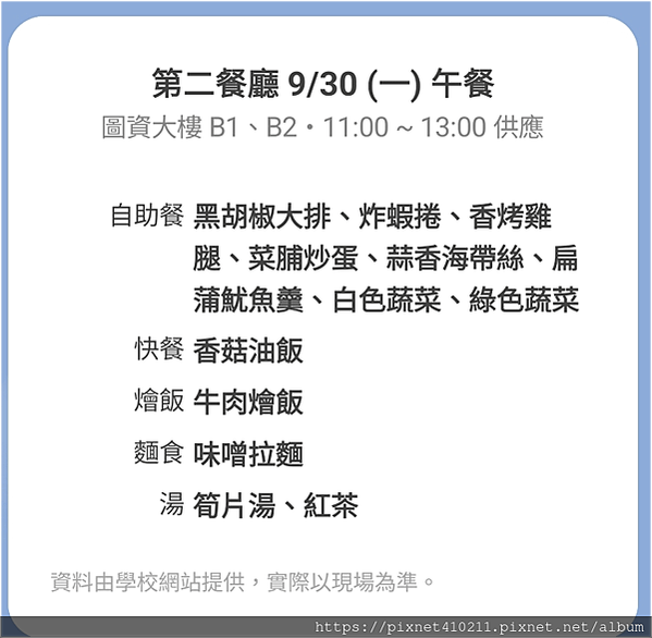 明志科技大學學生餐廳菜單、餐點圖片及用餐經驗心得分享【新生日