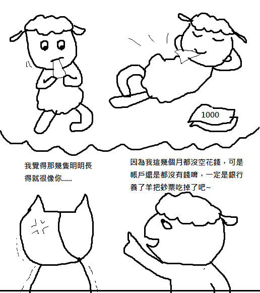 養羊2