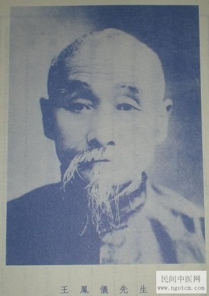 王鳳儀1864年-1937年東北善人；雖出身農家未曾上學念書