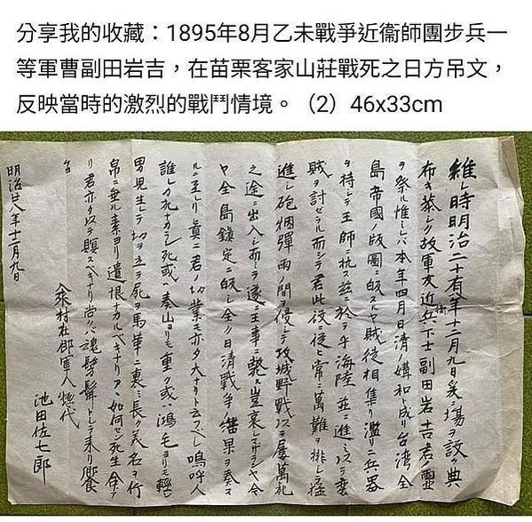 1895乙未先烈入祀義民廟芻議+姜紹祖等卻視死如歸、「不願生