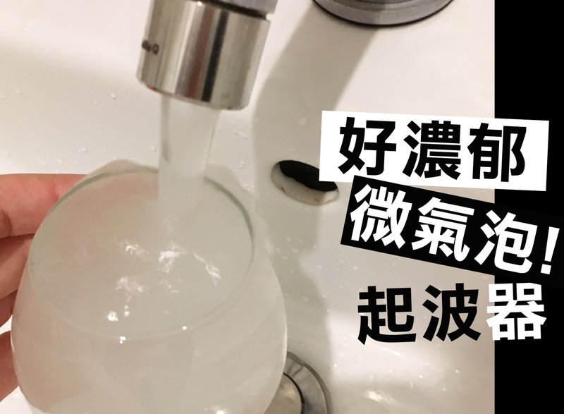 minibleQ省水起波器