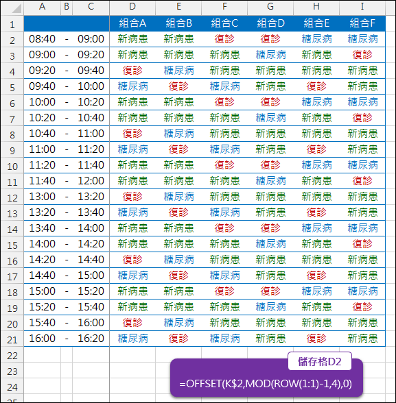 Excel-週期性的顯示資料(OFFSET,MATCH,MOD,ROW)