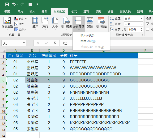 運用Google表單填答進行同儕互評