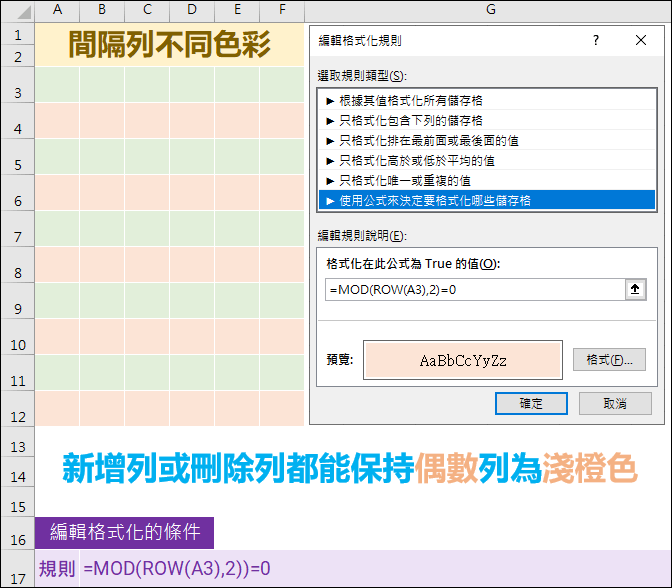 Excel-MOD函數的認識與應用