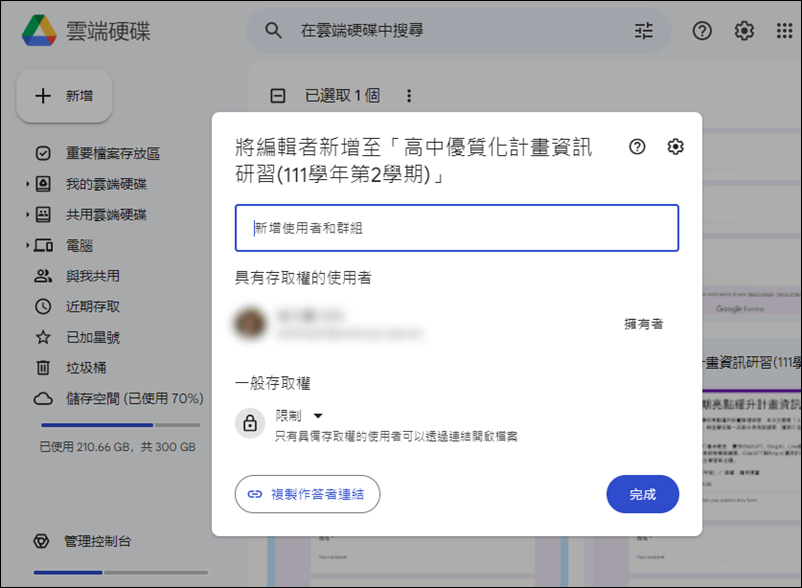 Google表單-重覆利用先前設計過的表單裡的問題