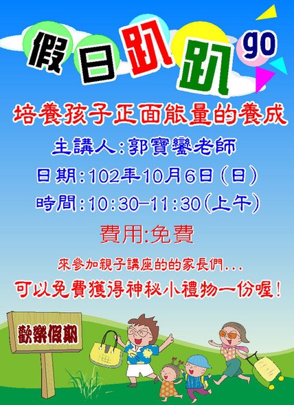 102.010.06-培養孩子正面能量的養成.JPG