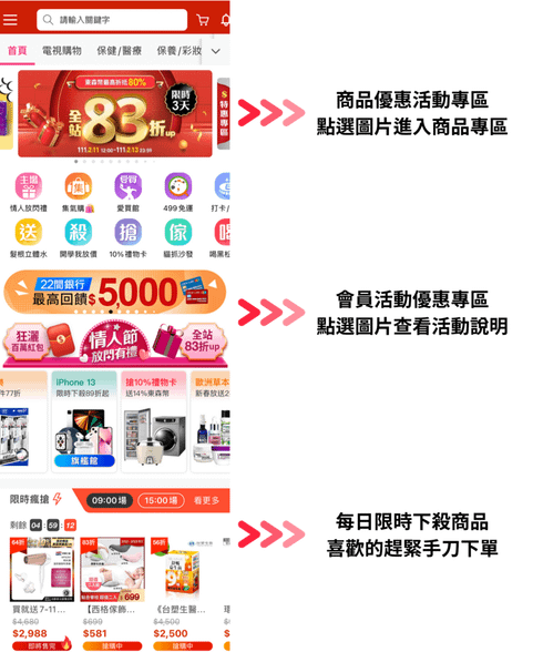 東森購物網優惠活動.png