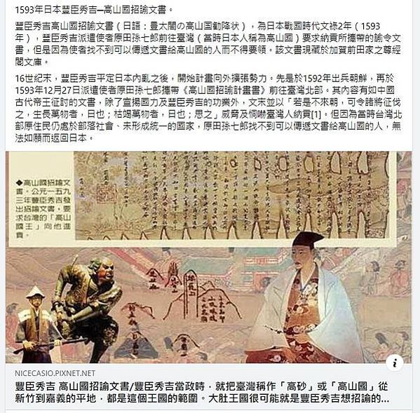 豐臣秀吉高山國招諭文書/鹿皮貿易戰/山田長政（1590年—1