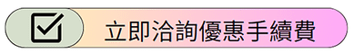 【康和期貨】二擇一單、停損停利單、觸價單、長效單-康和掌先機