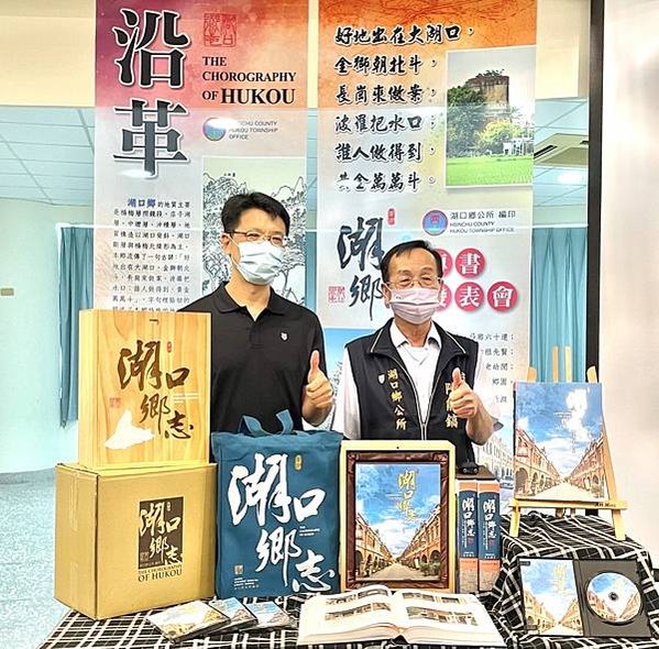 湖口鄉「重修湖口鄉志」重修《湖口鄉志》篇目計有地理、開拓、社