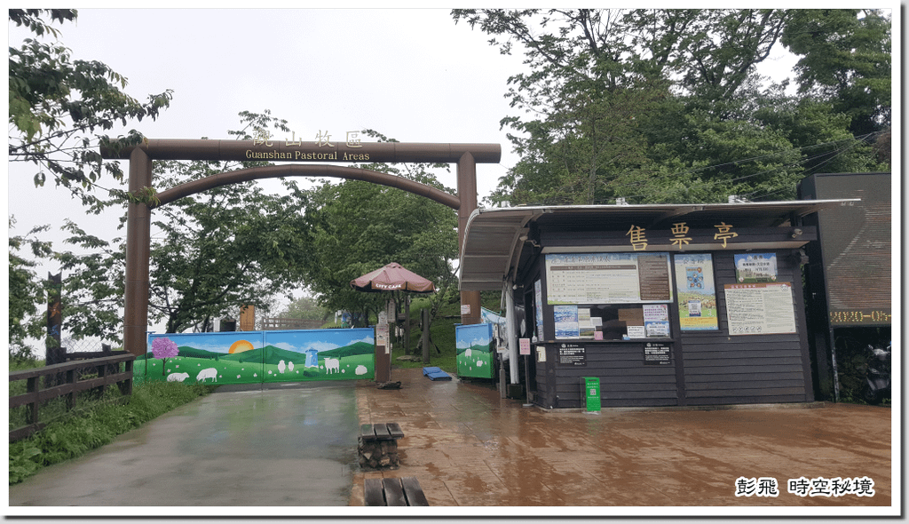 清境農場《天空步道》觀山牧區入口