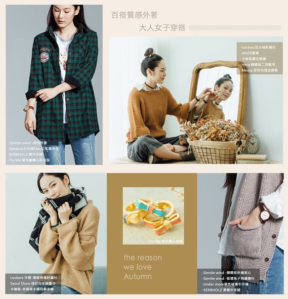 201611 博客來 秋冬 autumn : winter style issue hc group 03.jpg