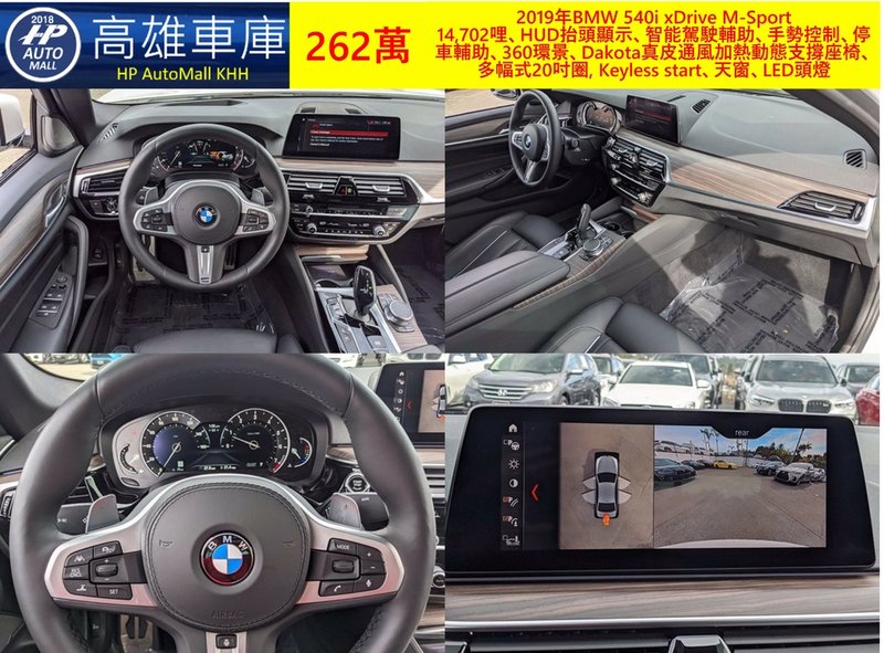 HP Automall HP高雄車庫 自辦進口 BMW 540i G30 262萬 2.jpg