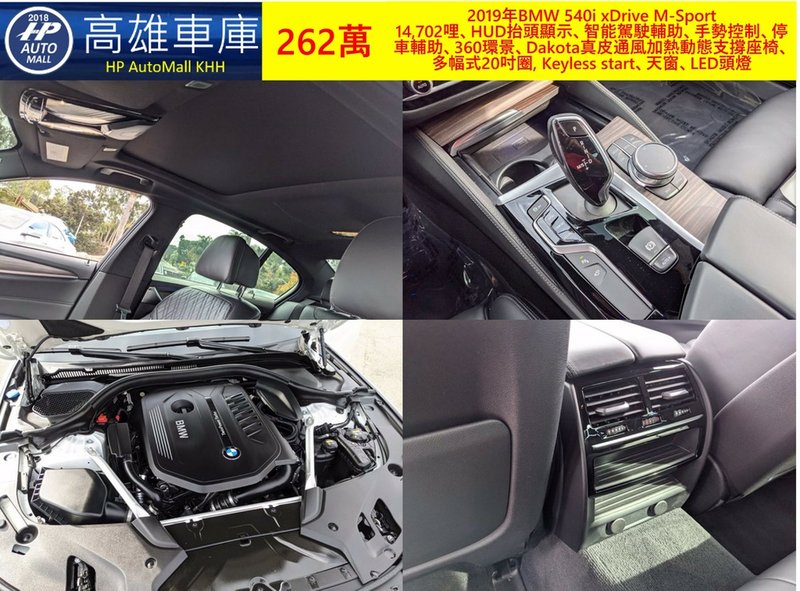 HP Automall HP高雄車庫 自辦進口 BMW 540i G30 262萬 3.jpg