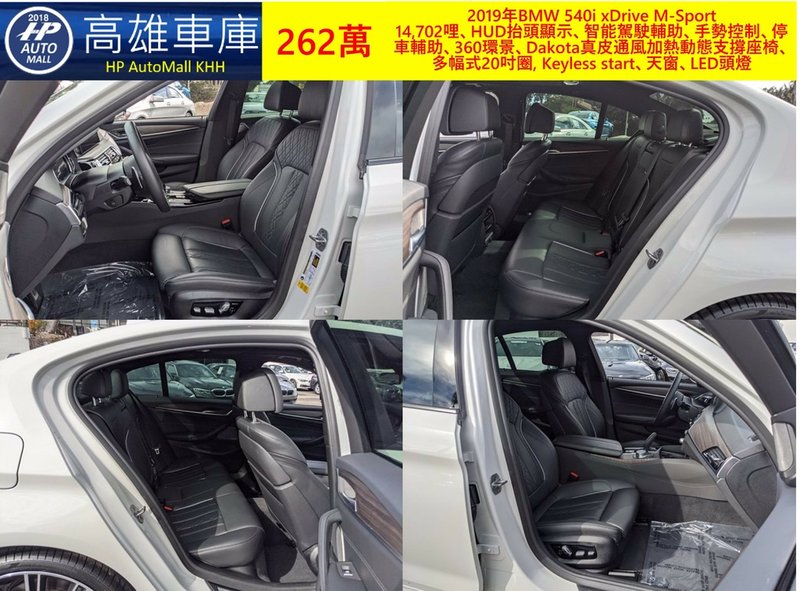 HP Automall HP高雄車庫 自辦進口 BMW 540i G30 262萬 4.jpg