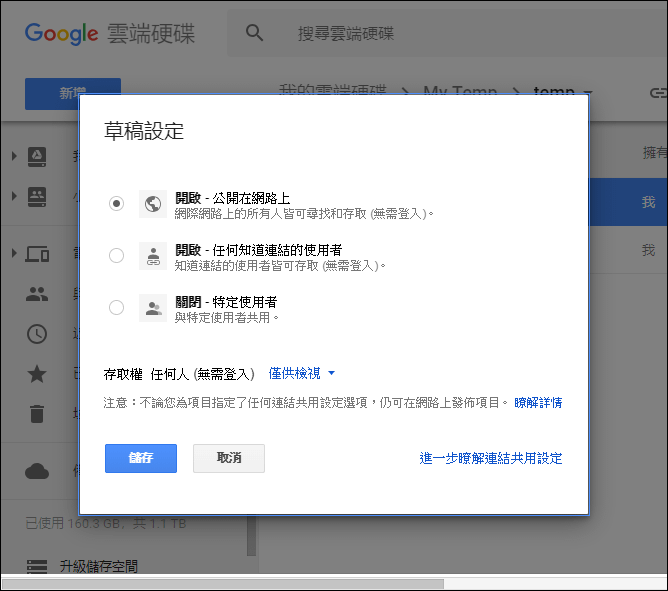 利用Google協作平台將Google雲端硬碟的檔案製成下載網頁