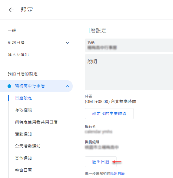 將Google日曆轉換至Excel工作表