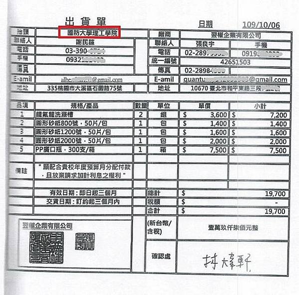 國防大學教授葛明德涉洩密釀國安危機共犯結構，原來德創12名股