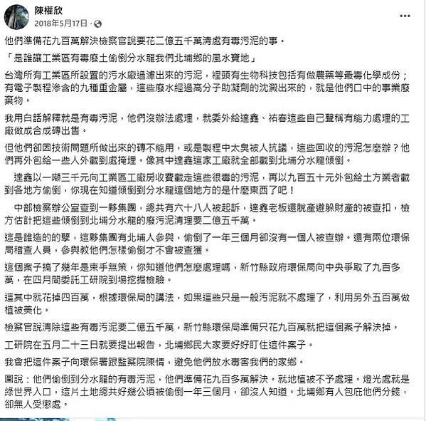 新竹縣達鑫國際公司涉嫌在北埔鄉分水龍土尾場非法傾倒事業廢棄物