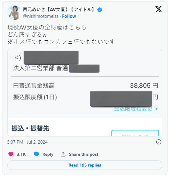 AV女優公布帳戶餘額 「我是什麼很底層的人嗎」！網友勸「快逃