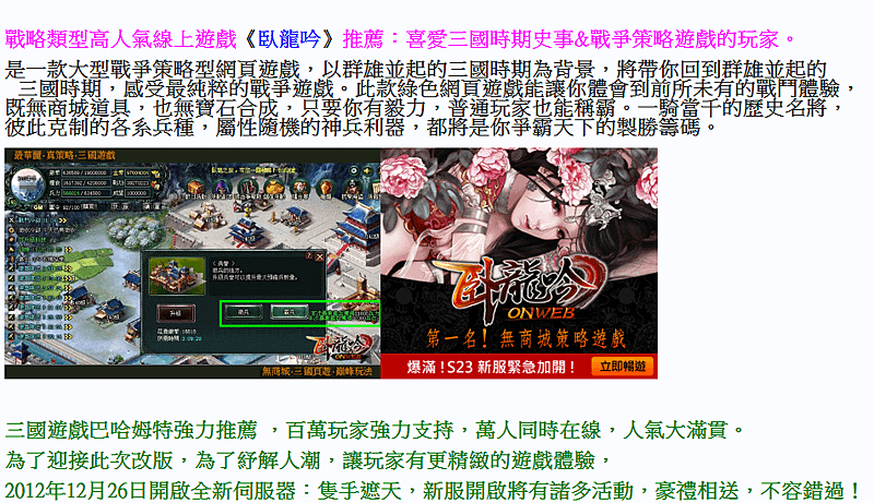 2013好玩線上遊戲-臥龍吟