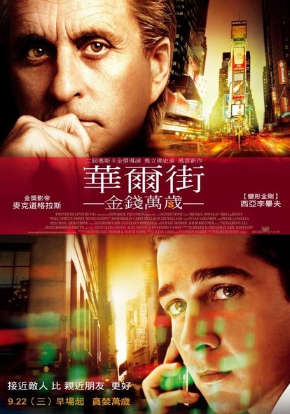 華爾街：金錢萬歲電影.jpg