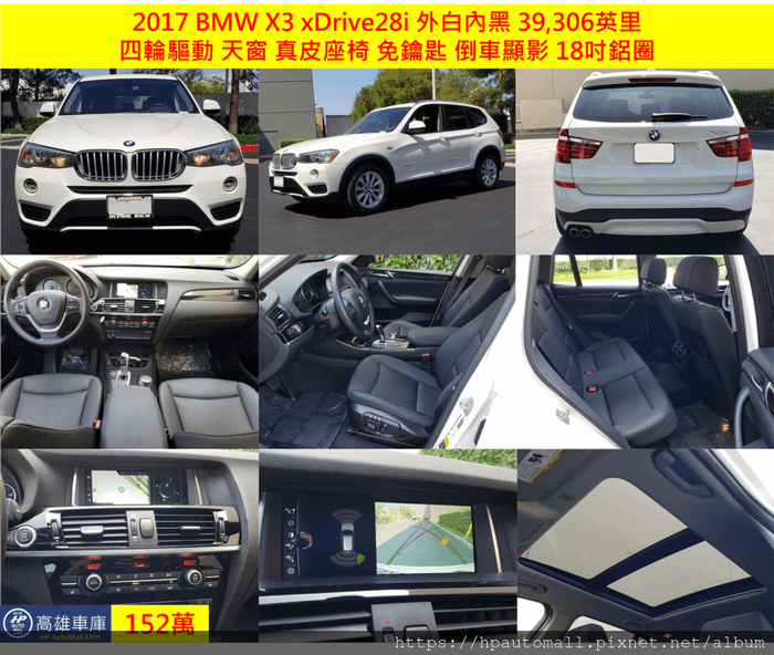 2017 BMW X3 xDrive28i 外白內黑 152萬