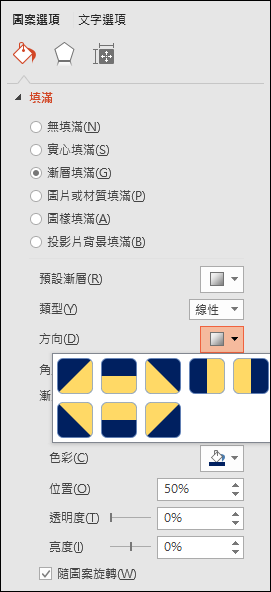 PowerPoint-利用漸層設定設計各種圖案