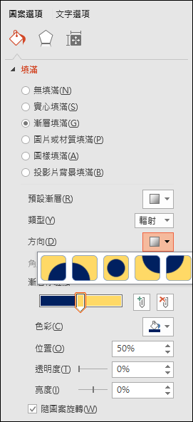 PowerPoint-利用漸層設定設計各種圖案