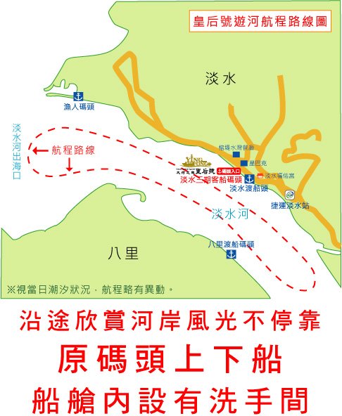 大河之戀皇后號遊河路線