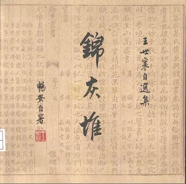 錦灰堆-古人的“垃圾”藝術-「錦灰堆」一詞最早約略推至於元代