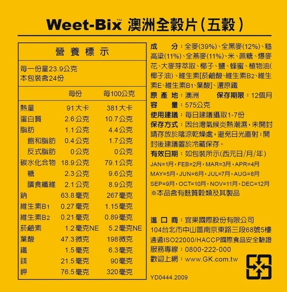 Weet-bix-五穀高纖.jpg