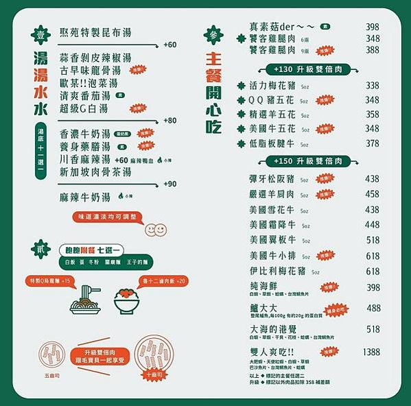 「板橋寵物友善火鍋推薦」焣苑鍋物-可以跟寵物一起輕鬆吃飯的火