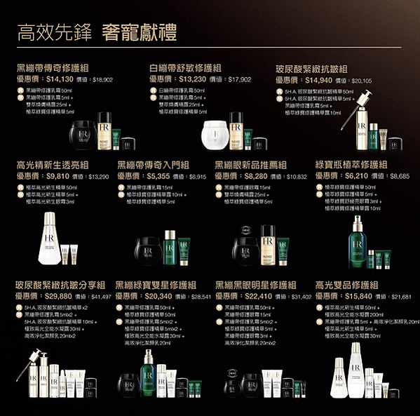 黑繃帶全新HR赫蓮娜黑繃帶眼霜 拯救老眼讓眼神年輕立即有感！