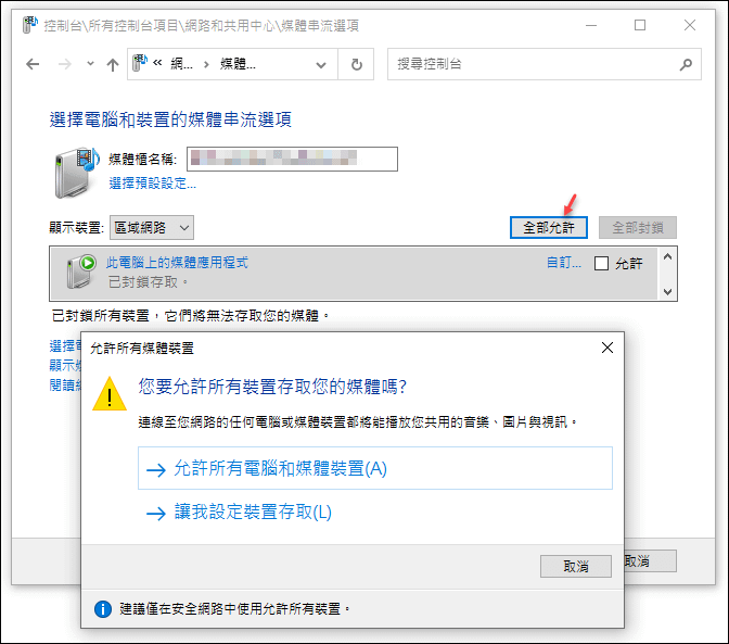 Windows 10-手機畫面投影到電腦上