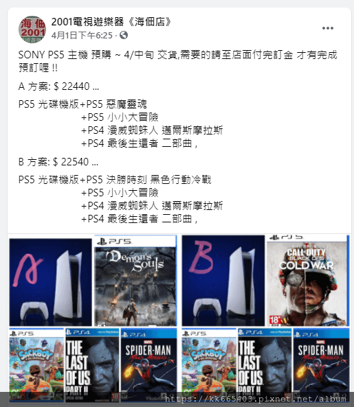 PS5預購