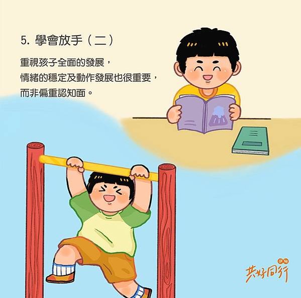 《家長準備篇》05-2