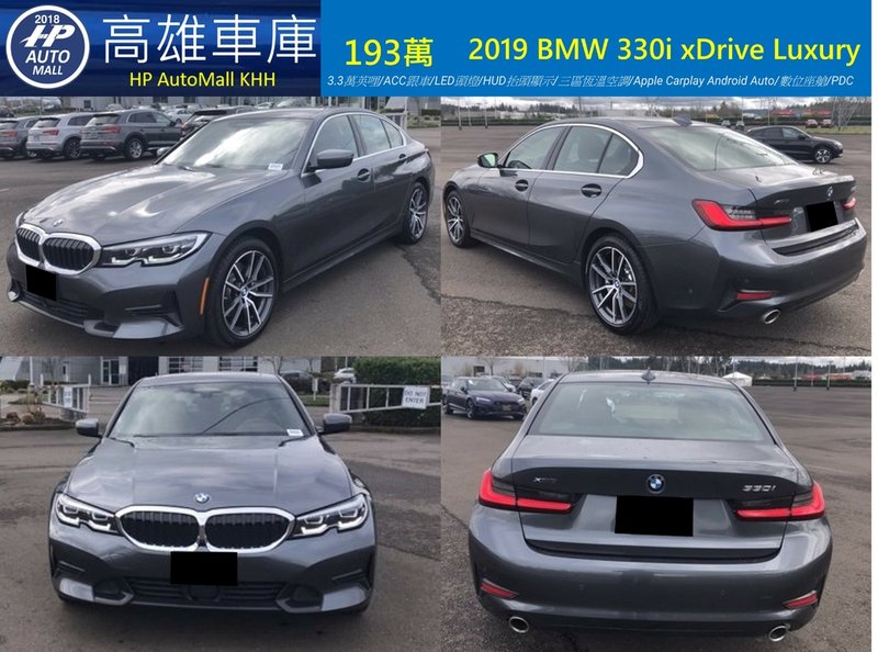 HP Automall HP高雄車庫 BMW 330i 193萬 1.jpg