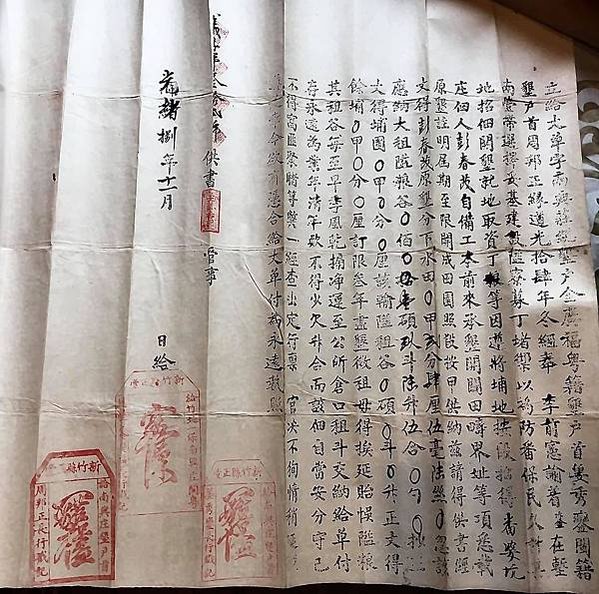 姜秀鑾正記-印章戳記+姜勝本墾號圖記+金廣福印章+1856年