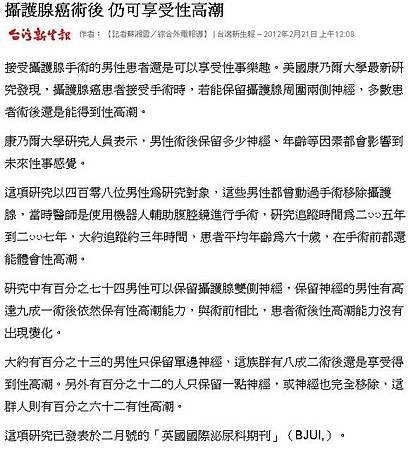 分享--攝護腺癌術後，仍可享受性高潮