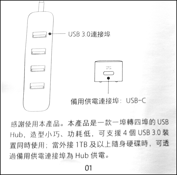 小米_USB_HUB_紙本_01b