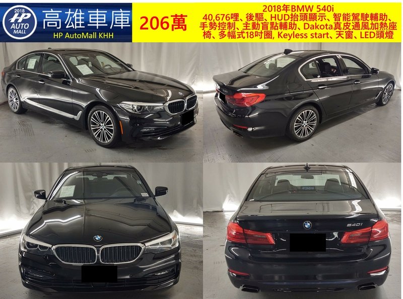 HP Automall HP高雄車庫 自辦進口 BMW 540i G30 206萬 1.jpg