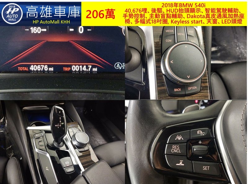 HP Automall HP高雄車庫 自辦進口 BMW 540i G30 206萬 5.jpg