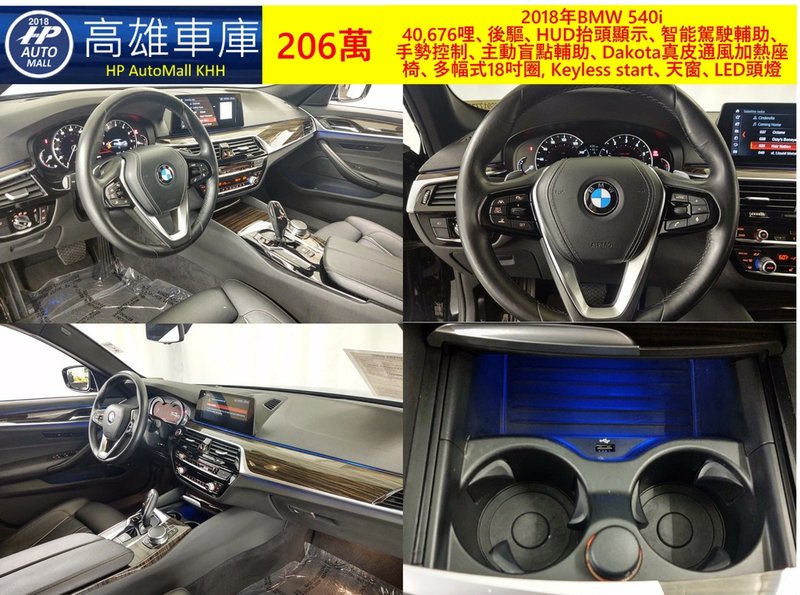 HP Automall HP高雄車庫 自辦進口 BMW 540i G30 206萬 2.jpg