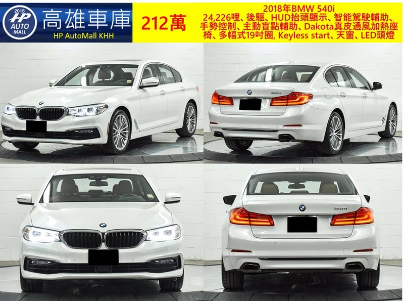 HP Automall HP高雄車庫 自辦進口 BMW 540i G30 212萬 1.jpg