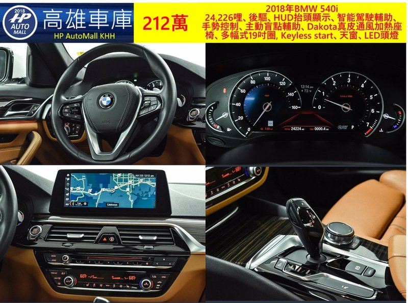 HP Automall HP高雄車庫 自辦進口 BMW 540i G30 212萬 3.jpg