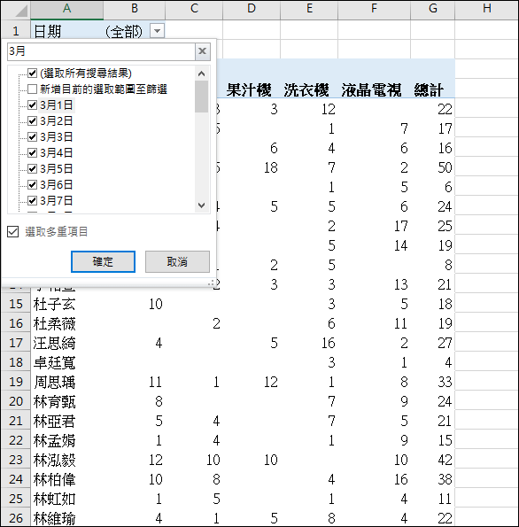 Excel-研習練習範例(樞紐分析)